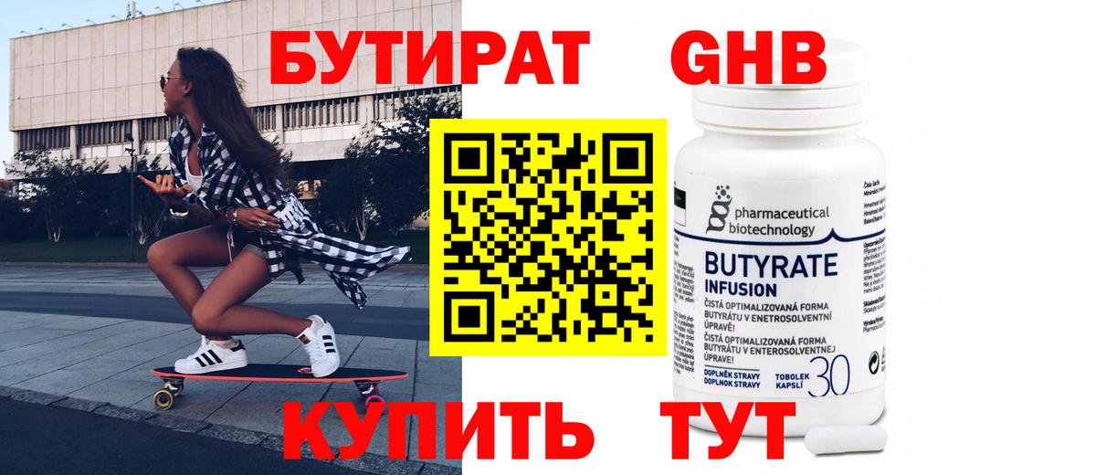 БУТИРАТ вода  Малгобек 