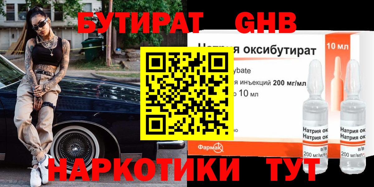 Малгобек  БУТИРАТ BDO  Бутират  Вход с VPN 