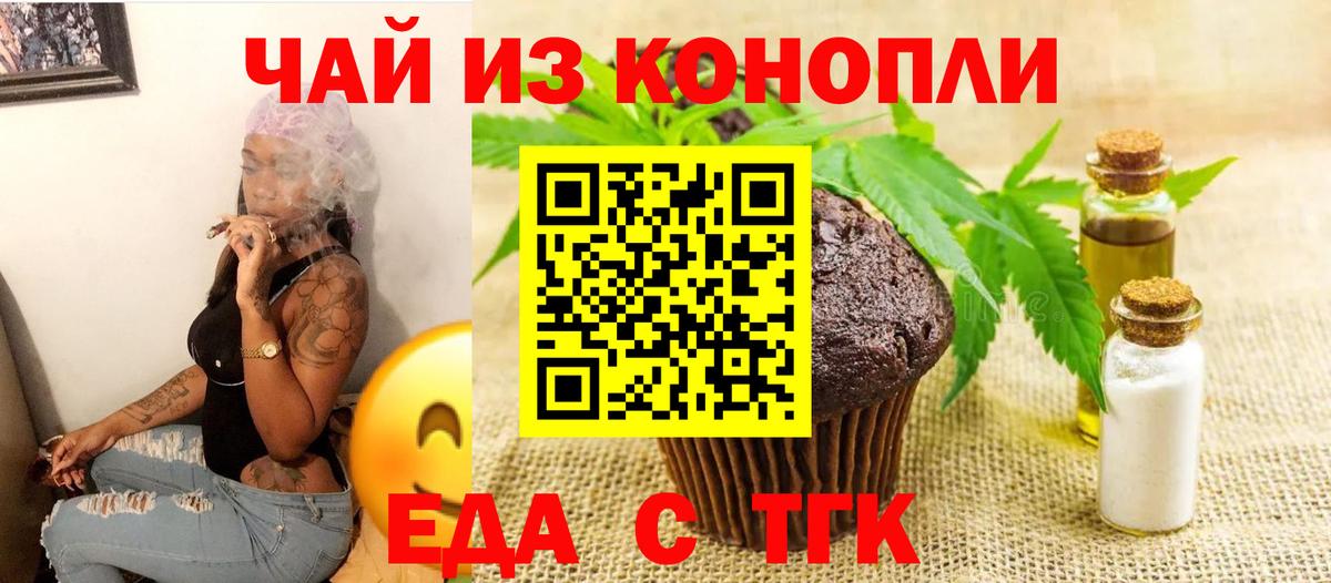 Малгобек  Еда ТГК конопля  Вход с VPN 