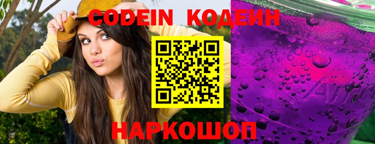 Кодеиновый сироп Lean Purple Drank  Вход с VPN  Малгобек  что такое   Codein напиток Lean (лин) 