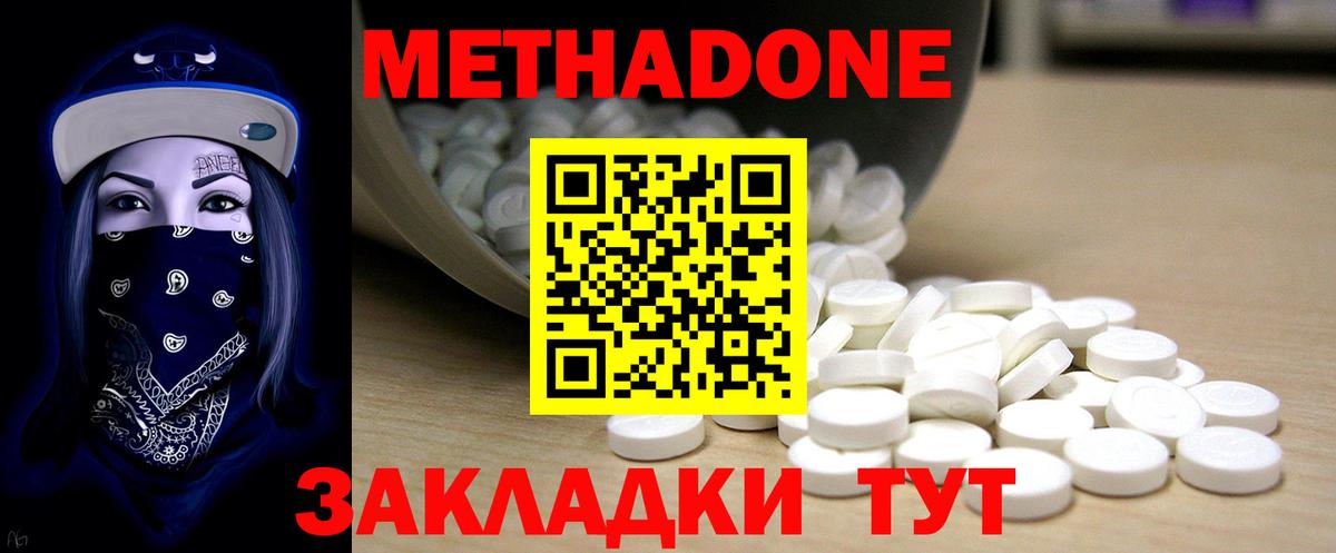 МЕТАДОН methadone  Малгобек  Метадон кристалл 