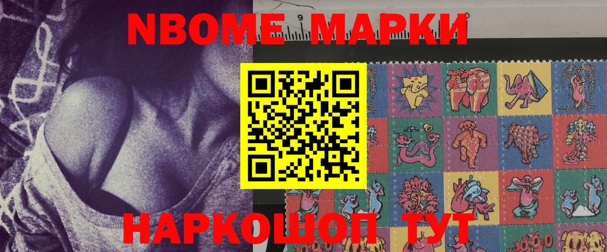 Марки NBOMe 1500мкг Малгобек