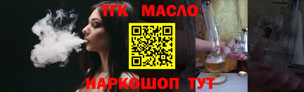 закладка  Дистиллят ТГК вейп  Вход с VPN  Малгобек  Дистиллят ТГК вейп 